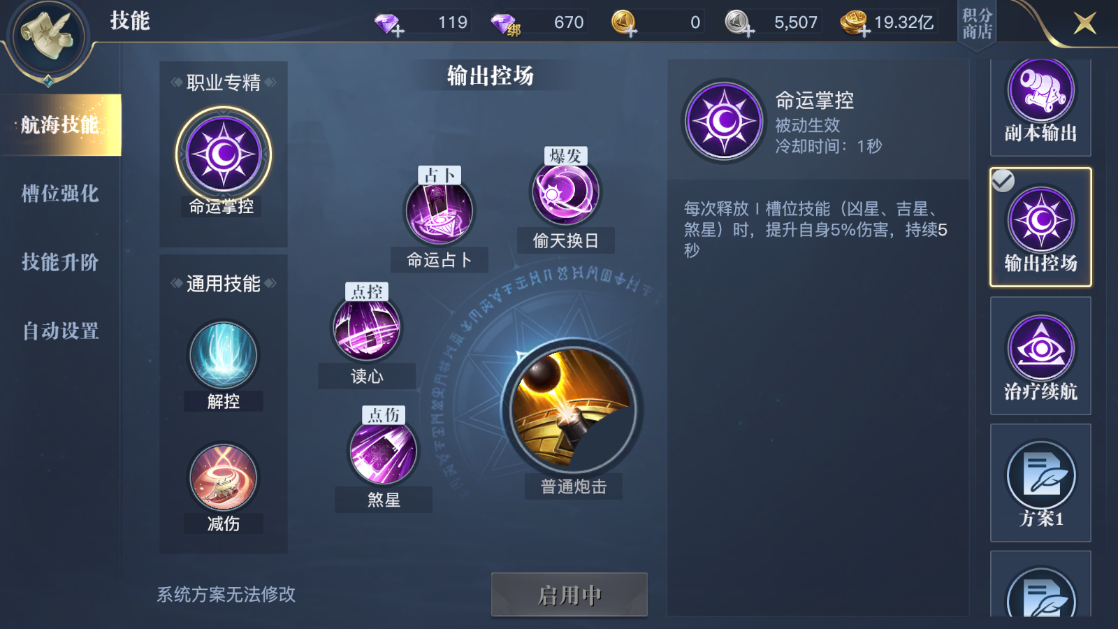《黎明之海》新职业占星术士介绍