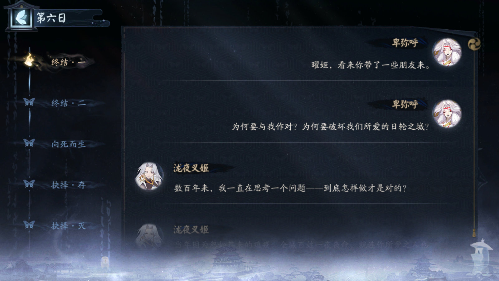《阴阳师》剧情收录位置