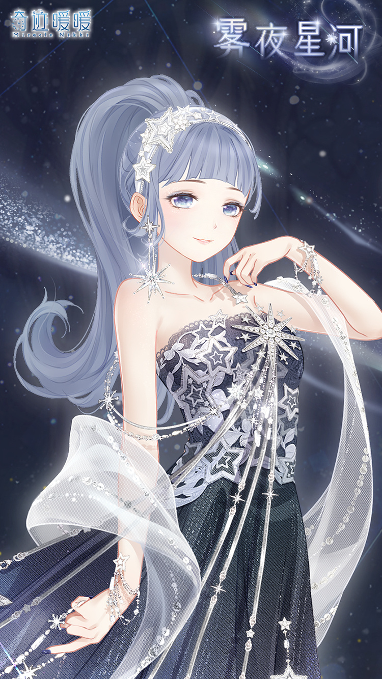 《奇迹暖暖》雾夜星河获得方法