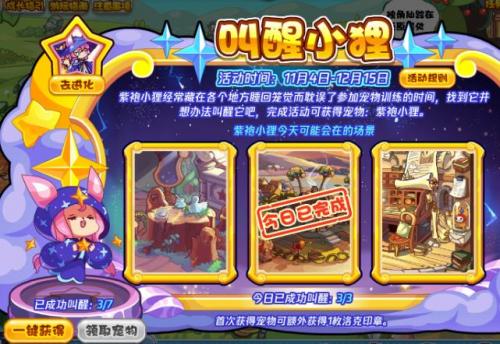 《洛克王国》叫醒小狸活动攻略