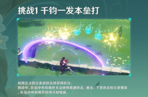 《原神》定序试炼其四攻略