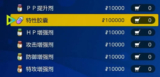 《宝可梦朱紫》特性更换方法