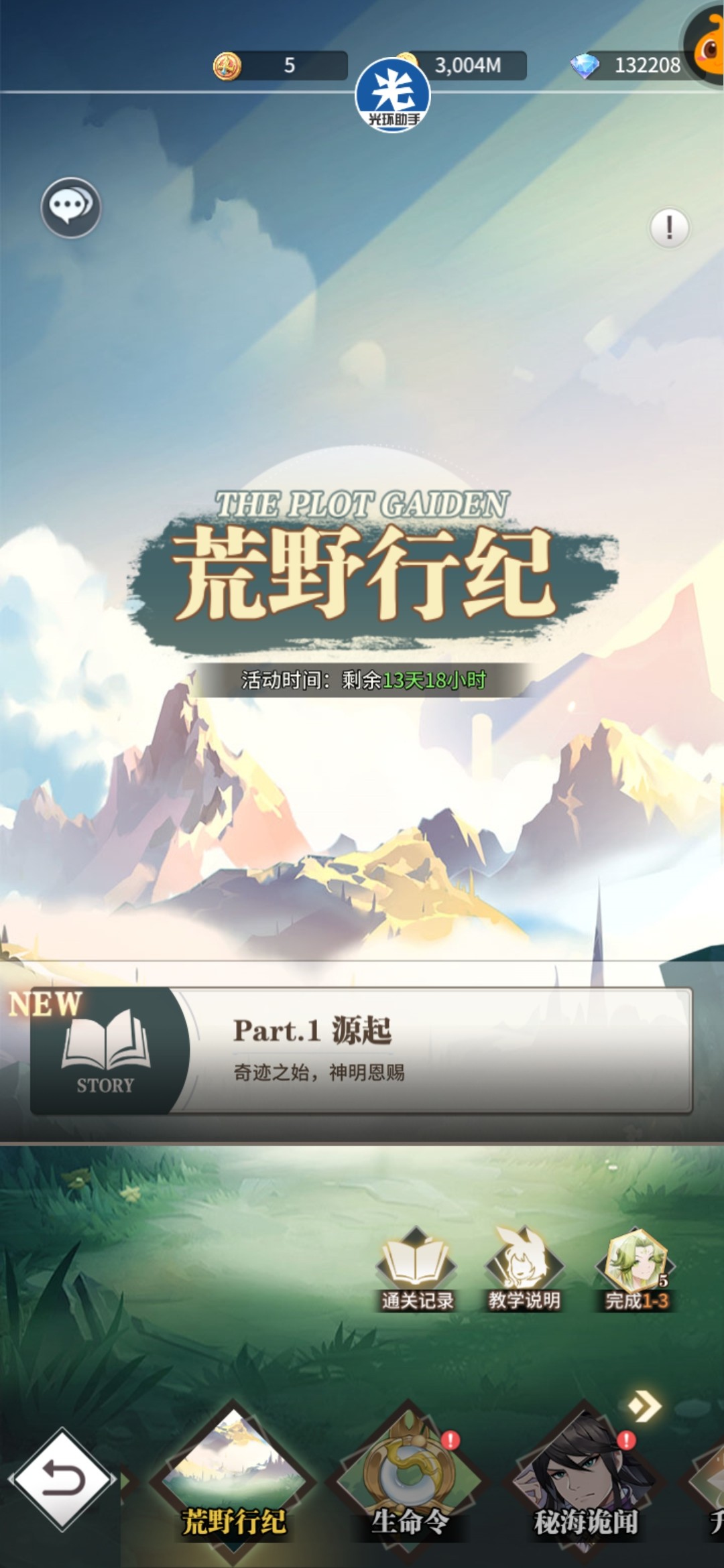 《斗罗大陆武魂觉醒》荒野行纪第九章攻略