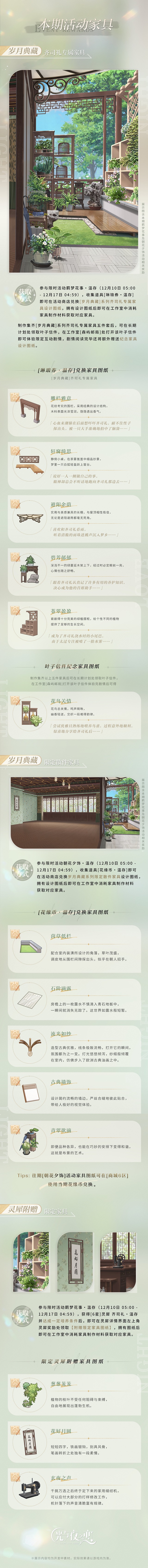 《光与夜之恋》齐司礼岁月典藏专属家具获得方法