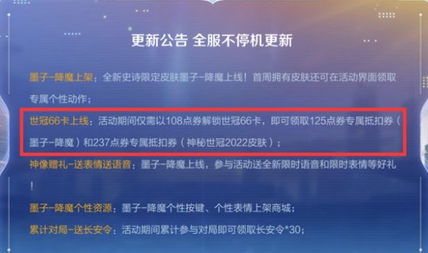 《王者荣耀》66卡获得方法