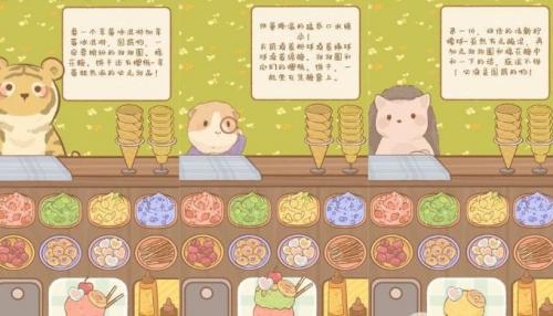 《鼹鼠同行》冰淇淋合成表配方大全