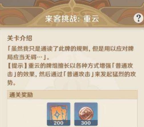 《原神》3.3七圣召唤升级到5级方法