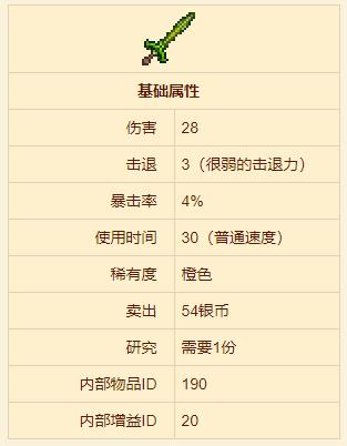 《泰拉瑞亚》草剑武器介绍