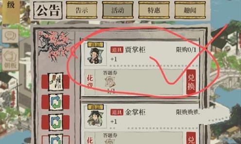 《江南百景图》答题券获取攻略