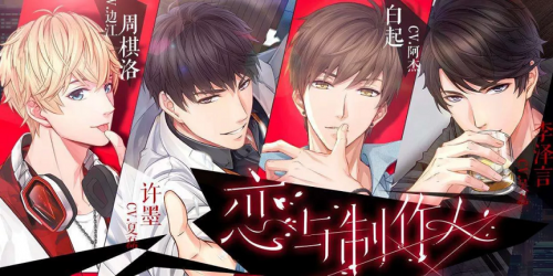 《恋与制作人》1206停服一天补偿公告