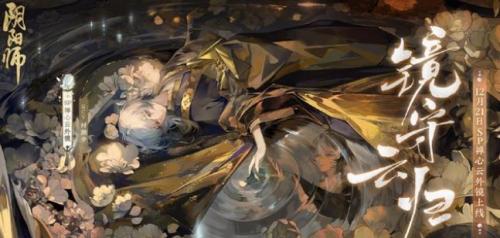 《阴阳师》SP男式神云外镜上线时间介绍