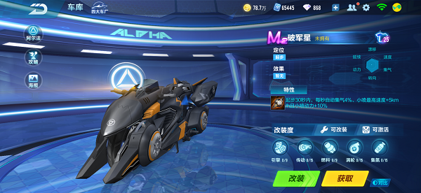 《QQ飞车手游》M2破军星性能介绍
