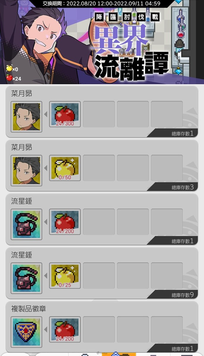 《世界弹射物语》“re0”联动活动攻略