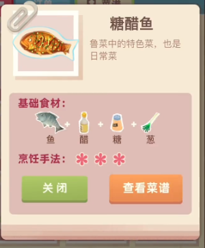 《老爹大排档》糖醋鱼制作攻略