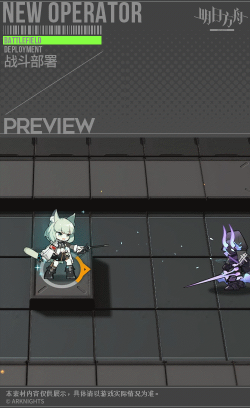 《明日方舟》新干员和弦获取攻略