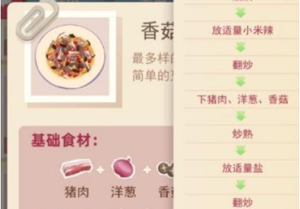 《老爹大排档》麻溜软饭制作攻略