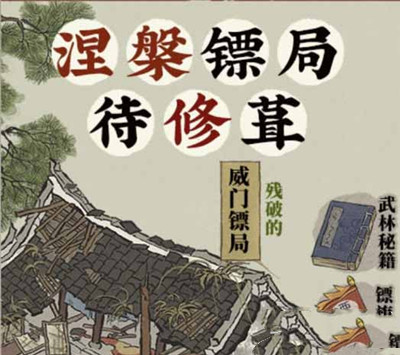 《江南百景图》镖旗获取攻略介绍