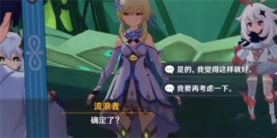 《原神》流浪者改名方法介绍