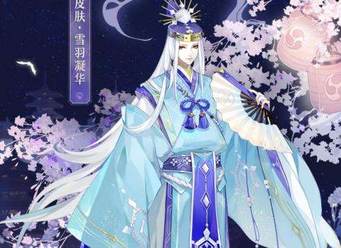 《阴阳师》晴明雪羽凝华皮肤介绍