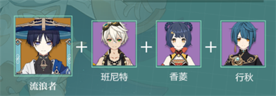 《原神》流浪者配队攻略介绍