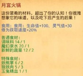 《不思议迷宫》红烧熊掌烹饪攻略
