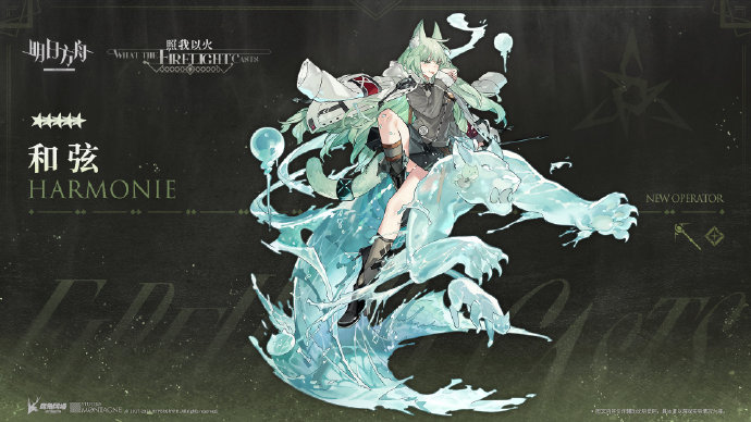 《明日方舟》新干员和弦获取攻略