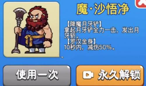 《别惹农夫》魔沙悟净隐藏皮肤解锁攻略