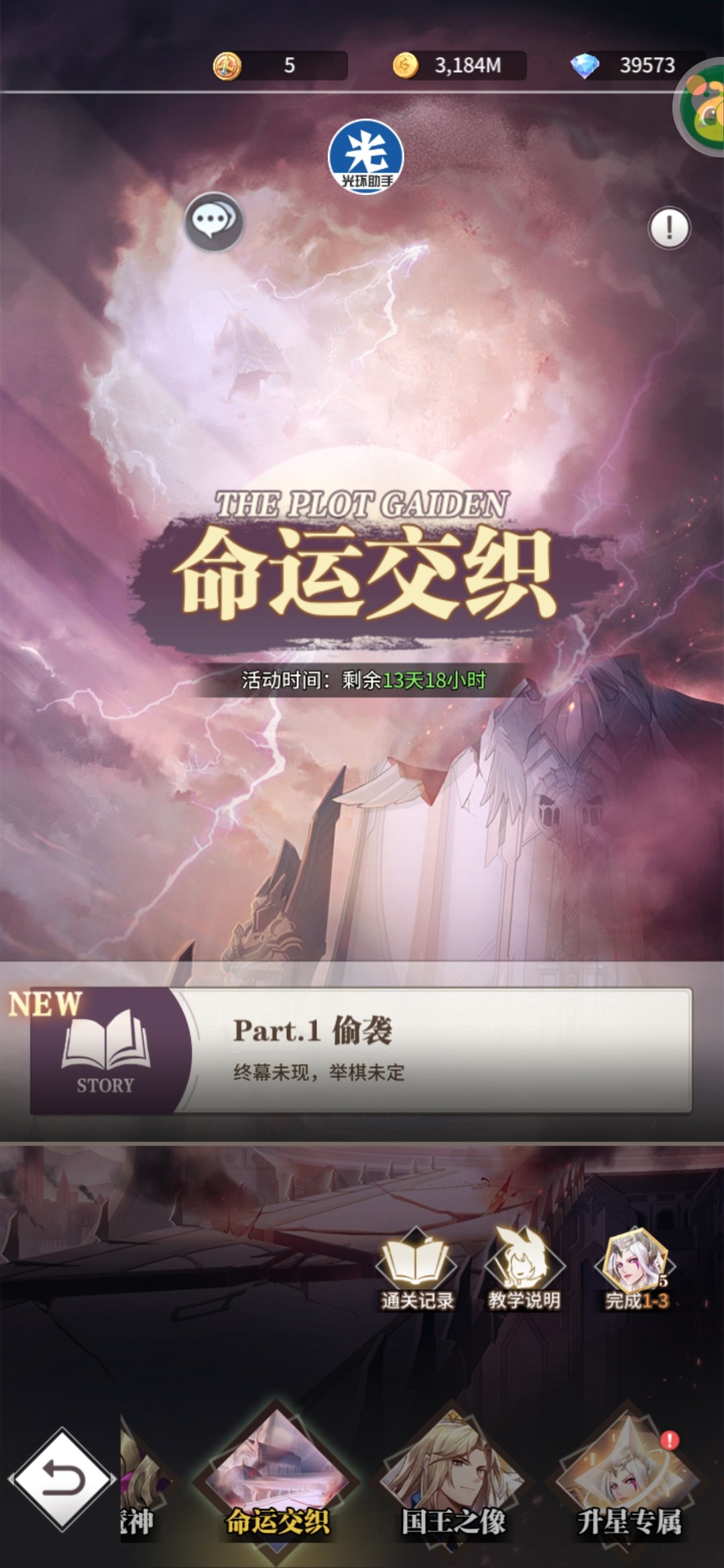 《斗罗大陆武魂觉醒》命运交织9-2攻略