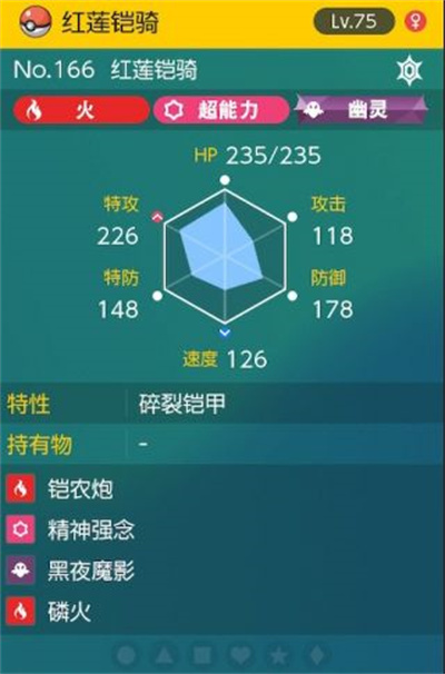 《宝可梦朱紫》太晶团boss红莲铠骑打法介绍