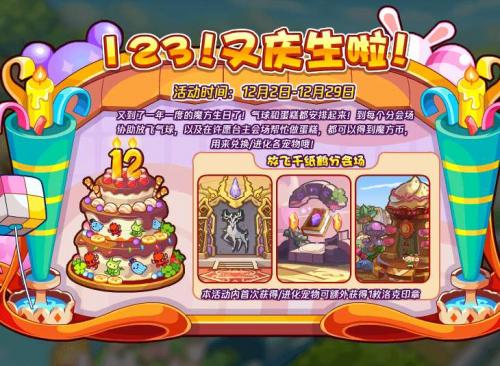 《洛克王国》恶魔男爵获取攻略