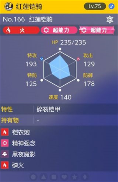 《宝可梦朱紫》太晶团boss红莲铠骑打法介绍