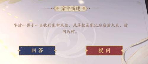 《花亦山心之月》景宗奇案第六案远方来信答案