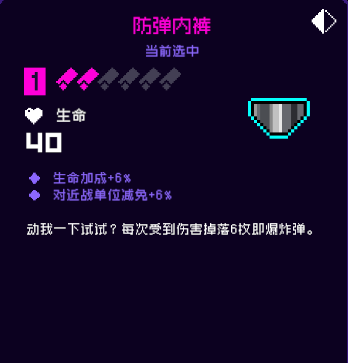 《霓虹深渊无限》防弹内裤获取攻略