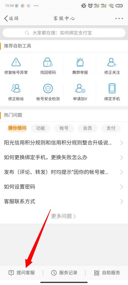 《微博》找手机通讯录好友方法