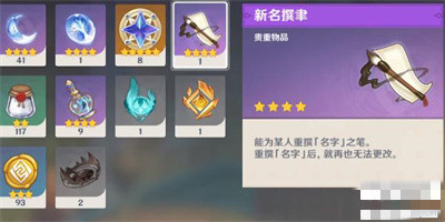 《原神》流浪者改名方法介绍
