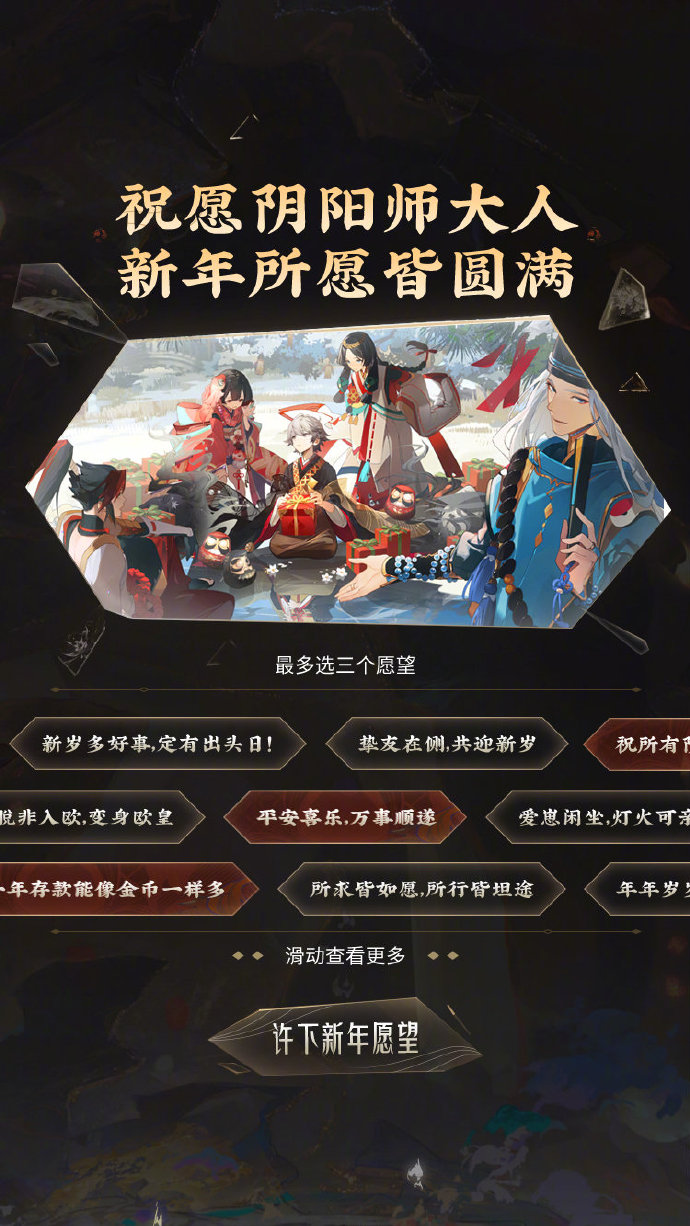 《阴阳师》年度回顾活动一览 《阴阳师》年度回顾活动一览