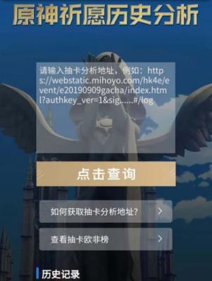 《原神》2022年玩家抽卡记录查询教程