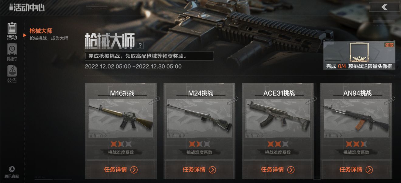 《暗区突围》枪械挑战活动介绍