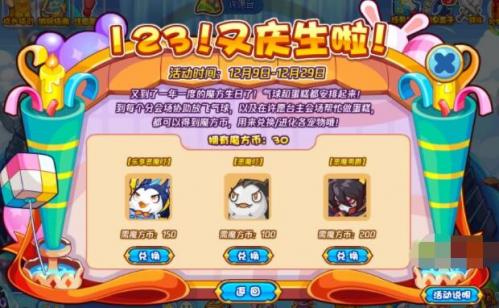 《洛克王国》123又庆生啦活动攻略