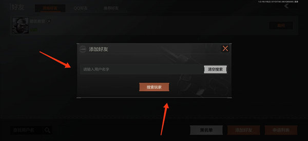 《暗区突围》加好友的方法