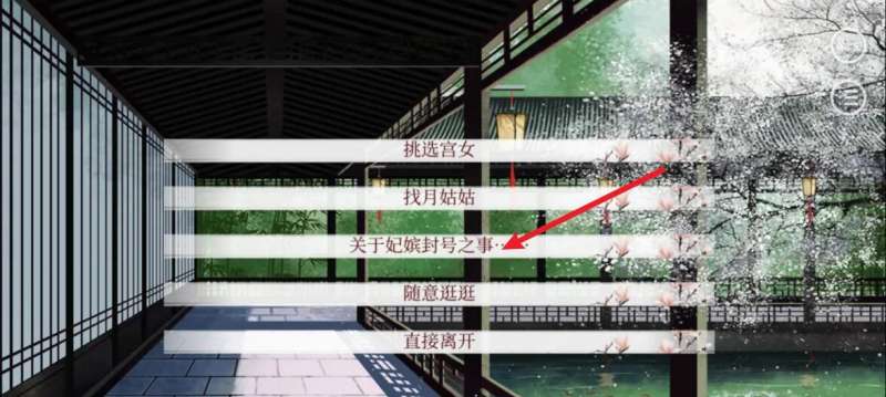 《深宫曲》皇后封号修改方法