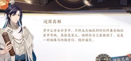 《花亦山心之月》景宗奇案第六案远方来信答案