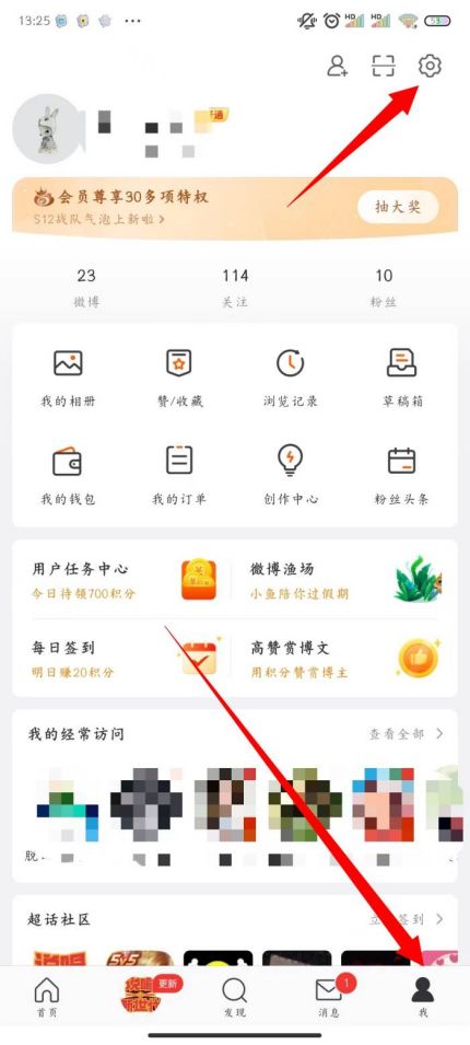 《微博》找手机通讯录好友方法