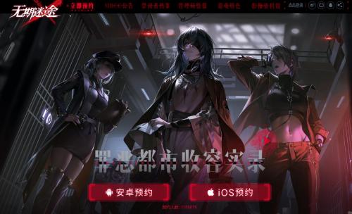 《无期迷途》1206停服一天补偿公告