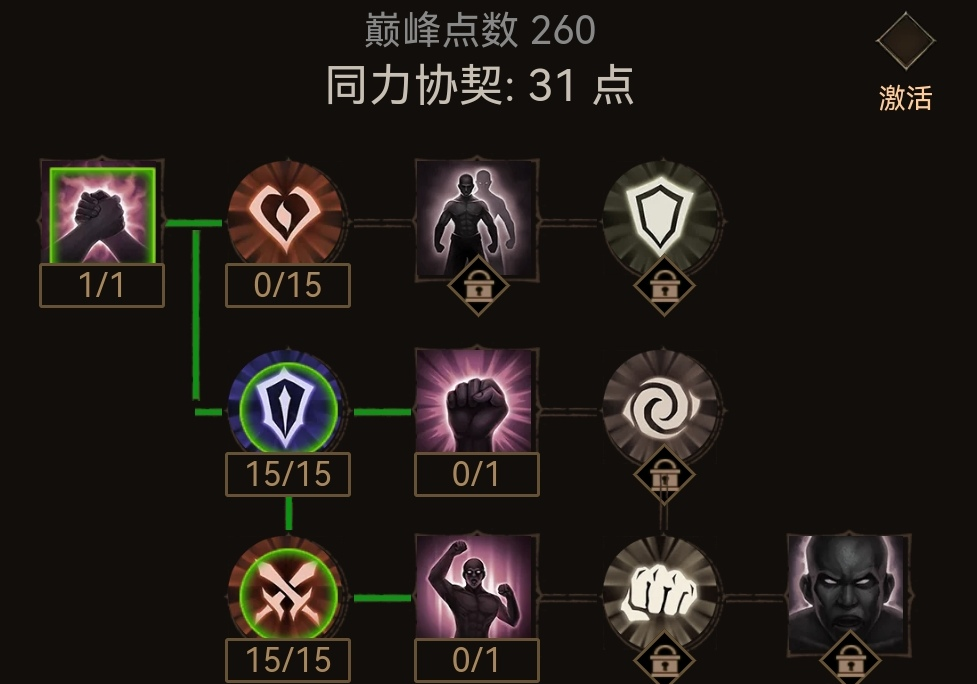 《暗黑破坏神不朽》巅峰260级加点方法