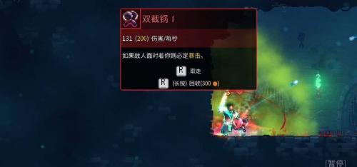 《重生细胞》战争投枪获取攻略