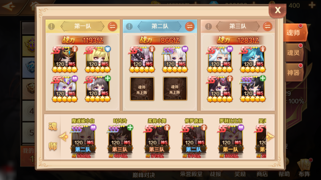 《斗罗大陆》巅峰之战玩法