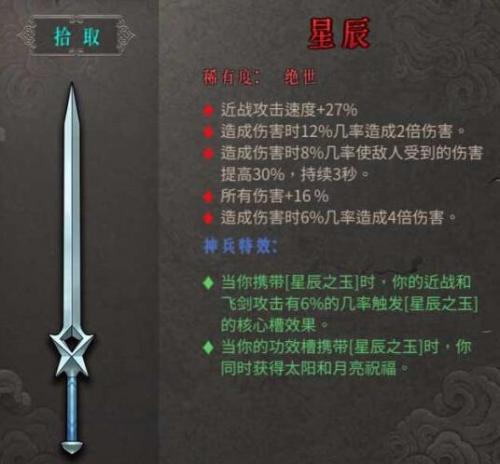 《暖雪》手游星辰武器效果一览