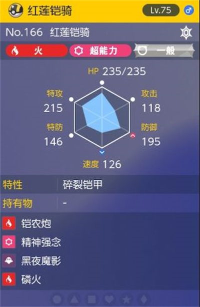 《宝可梦朱紫》太晶团boss红莲铠骑打法介绍