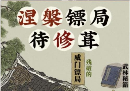 《江南百景图》武林秘籍获取攻略